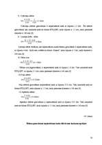 Referāts 'Restorāna "Gulbis" tehnoloģiskais projekts', 36.