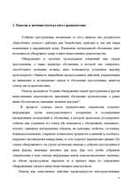 Referāts 'Тактика осмотра места происшествия', 4.