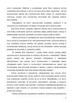 Referāts 'Тактика осмотра места происшествия', 6.