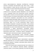 Referāts 'Тактика осмотра места происшествия', 10.