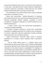 Referāts 'Тактика осмотра места происшествия', 11.