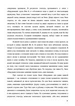 Referāts 'Тактика осмотра места происшествия', 16.