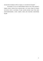 Referāts 'Тактика осмотра места происшествия', 21.