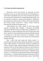 Referāts 'Тактика осмотра места происшествия', 22.