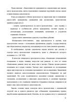 Referāts 'Тактика осмотра места происшествия', 24.