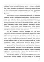 Referāts 'Тактика осмотра места происшествия', 26.