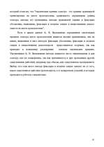 Referāts 'Тактика осмотра места происшествия', 27.