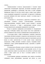 Referāts 'Тактика осмотра места происшествия', 29.