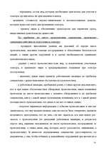 Referāts 'Тактика осмотра места происшествия', 31.