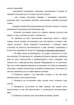 Referāts 'Тактика осмотра места происшествия', 32.