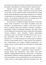 Referāts 'Тактика осмотра места происшествия', 37.