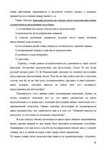 Referāts 'Тактика осмотра места происшествия', 39.