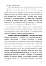 Referāts 'Тактика осмотра места происшествия', 42.