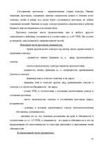 Referāts 'Тактика осмотра места происшествия', 43.