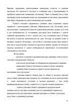 Referāts 'Тактика осмотра места происшествия', 45.