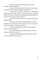 Referāts 'Тактика осмотра места происшествия', 46.