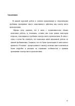 Referāts 'Тактика осмотра места происшествия', 47.