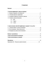 Referāts 'Анализ рекламы женской парфюмерии в журнале "Cosmopolitan"', 2.