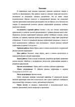 Referāts 'Анализ рекламы женской парфюмерии в журнале "Cosmopolitan"', 3.