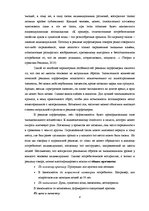 Referāts 'Анализ рекламы женской парфюмерии в журнале "Cosmopolitan"', 8.