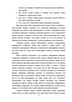 Referāts 'Анализ рекламы женской парфюмерии в журнале "Cosmopolitan"', 9.