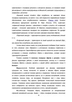 Referāts 'Анализ рекламы женской парфюмерии в журнале "Cosmopolitan"', 14.