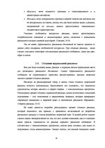 Referāts 'Анализ рекламы женской парфюмерии в журнале "Cosmopolitan"', 16.