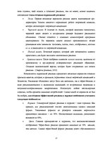 Referāts 'Анализ рекламы женской парфюмерии в журнале "Cosmopolitan"', 17.