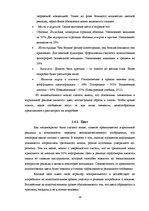 Referāts 'Анализ рекламы женской парфюмерии в журнале "Cosmopolitan"', 18.