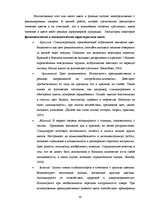 Referāts 'Анализ рекламы женской парфюмерии в журнале "Cosmopolitan"', 19.