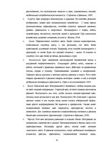 Referāts 'Анализ рекламы женской парфюмерии в журнале "Cosmopolitan"', 20.