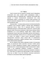 Referāts 'Анализ рекламы женской парфюмерии в журнале "Cosmopolitan"', 22.