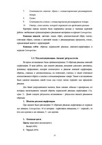 Referāts 'Анализ рекламы женской парфюмерии в журнале "Cosmopolitan"', 27.