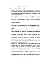 Referāts 'Анализ рекламы женской парфюмерии в журнале "Cosmopolitan"', 36.