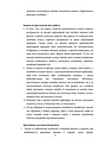 Referāts 'Анализ рекламы женской парфюмерии в журнале "Cosmopolitan"', 37.