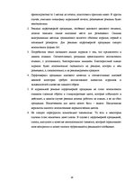 Referāts 'Анализ рекламы женской парфюмерии в журнале "Cosmopolitan"', 38.