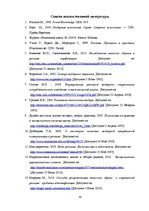 Referāts 'Анализ рекламы женской парфюмерии в журнале "Cosmopolitan"', 39.