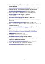 Referāts 'Анализ рекламы женской парфюмерии в журнале "Cosmopolitan"', 41.