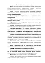 Referāts 'Анализ рекламы женской парфюмерии в журнале "Cosmopolitan"', 42.