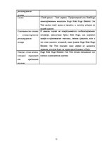 Referāts 'Анализ рекламы женской парфюмерии в журнале "Cosmopolitan"', 72.