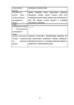 Referāts 'Анализ рекламы женской парфюмерии в журнале "Cosmopolitan"', 76.