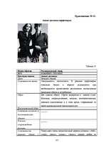 Referāts 'Анализ рекламы женской парфюмерии в журнале "Cosmopolitan"', 123.