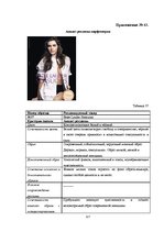 Referāts 'Анализ рекламы женской парфюмерии в журнале "Cosmopolitan"', 127.