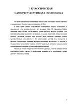 Referāts 'Kеинсианская модель макроэкономического равновесия', 3.