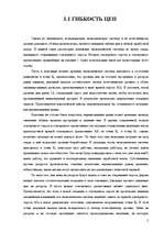 Referāts 'Kеинсианская модель макроэкономического равновесия', 4.