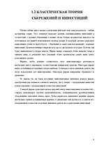 Referāts 'Kеинсианская модель макроэкономического равновесия', 7.