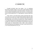 Referāts 'Kеинсианская модель макроэкономического равновесия', 10.