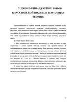 Referāts 'Kеинсианская модель макроэкономического равновесия', 11.