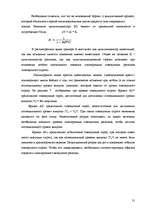 Referāts 'Kеинсианская модель макроэкономического равновесия', 20.