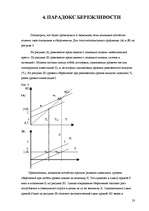 Referāts 'Kеинсианская модель макроэкономического равновесия', 22.